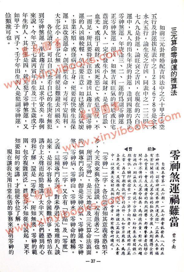 曾子南：天运地运人运旺衰与人生幸福有莫大关系/阳宅吉凶与人生幸福的密切关系
