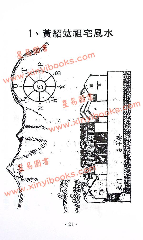 梁峰/陈倍生：妙派名人风水秘诀（久鼎）