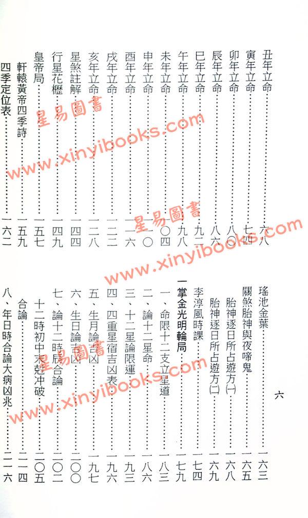 梁湘润：星盘法流星诀