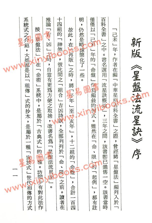 梁湘润：星盘法流星诀