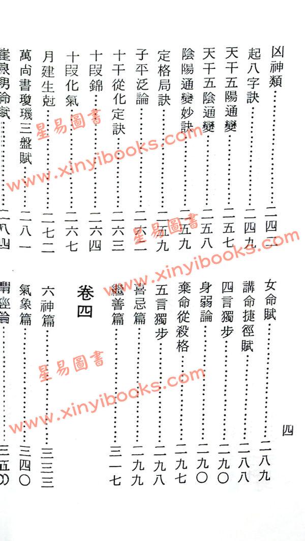 张楠：神峰闢谬命理正宗