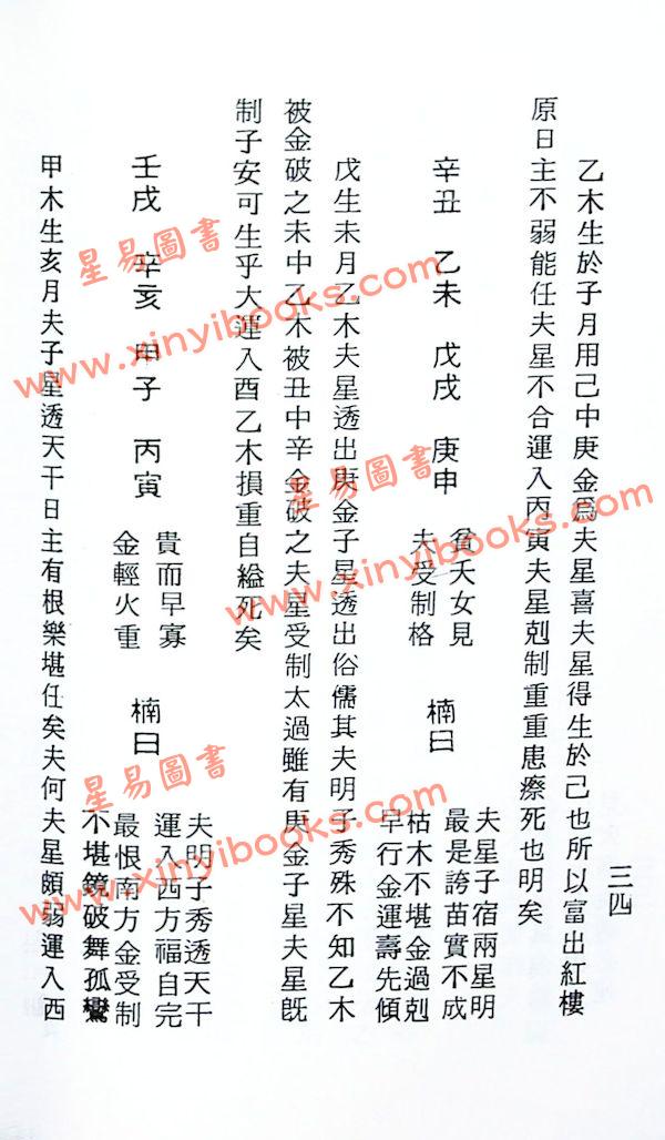 张楠：神峰闢谬命理正宗