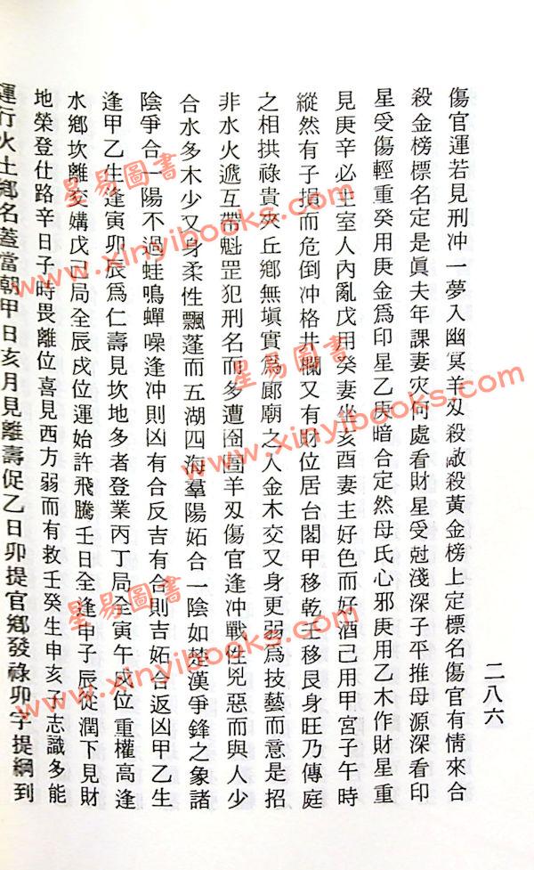 张楠：神峰闢谬命理正宗