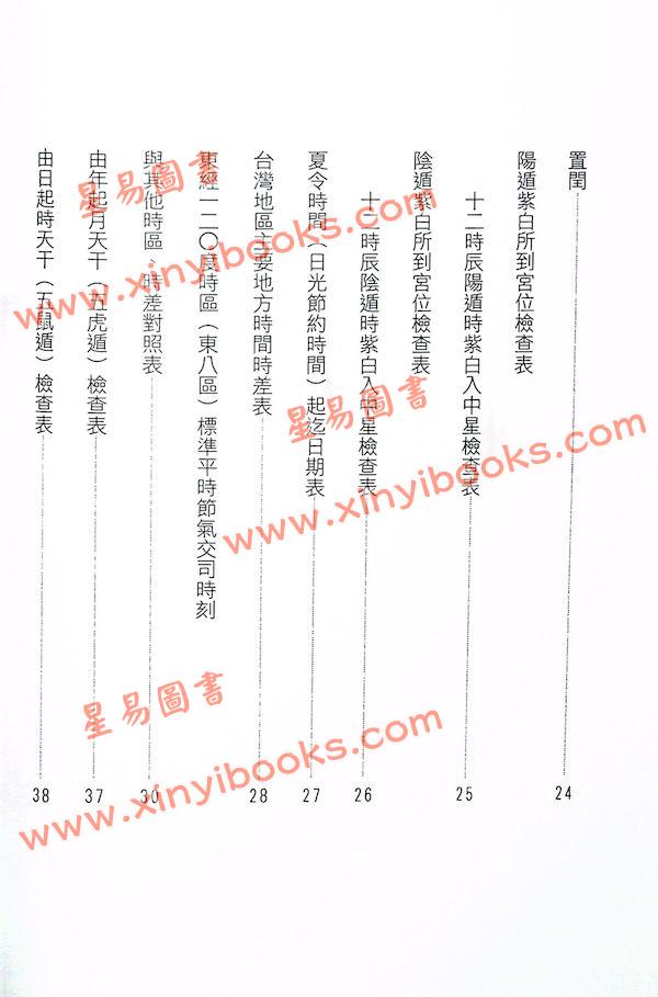 巫金海：巫氏太阴万年历1921-2060