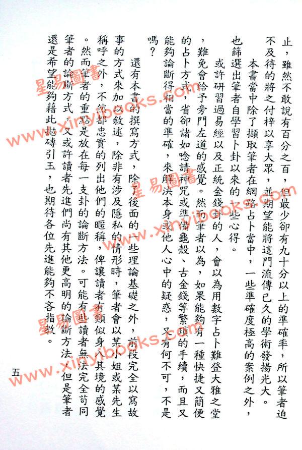 陈汉卿：数字断易漫谈