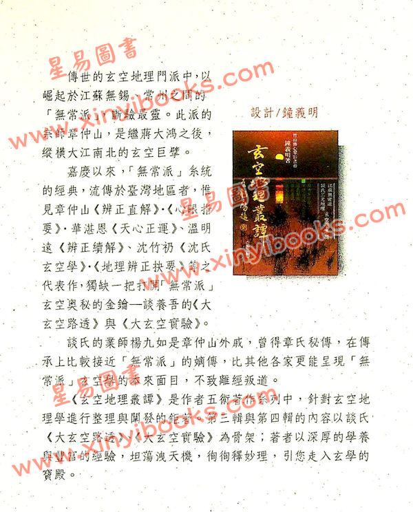 钟义明：玄空地理丛谈（第三辑）