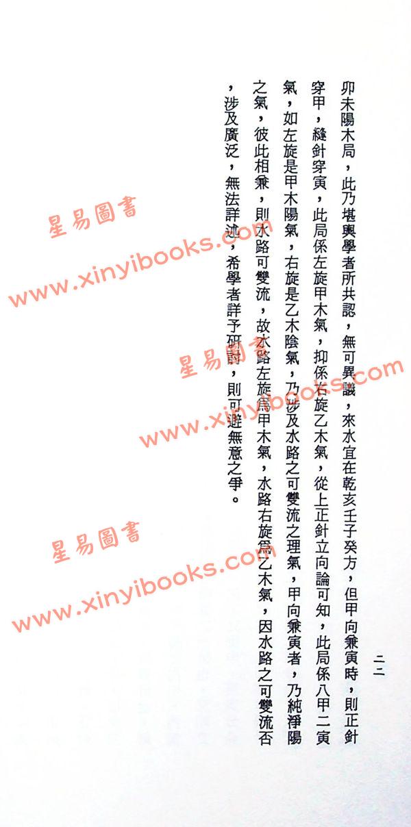 卢清和：六十仙命地盘吉凶