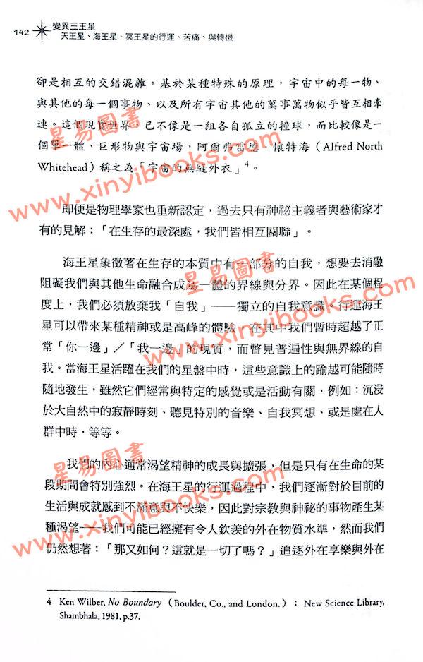 霍华·萨司波塔斯：变异三王星-天王星、海王星、冥王星的行运、苦痛、与转机