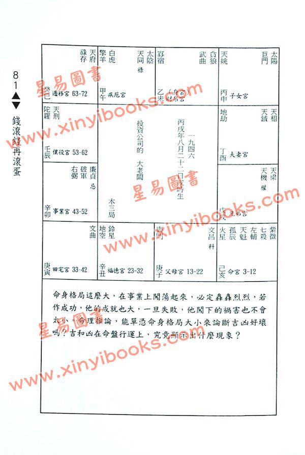 紫云：斗数论命（紫云丛书11）
