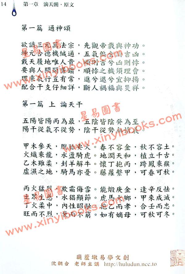 沈朝合：滴天髓菁萃