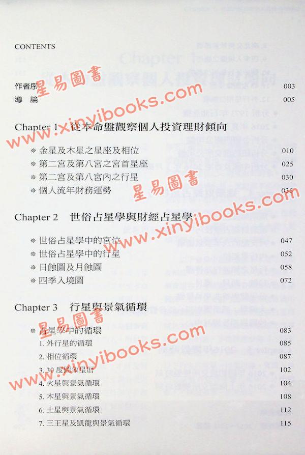 鲁道夫/冯少龙：财经占星全书（烫金限量精装典藏版）