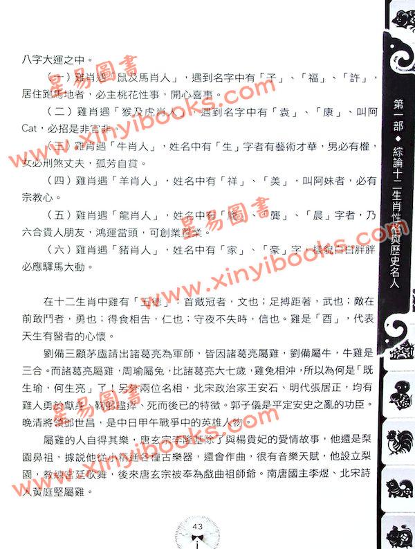 李居明：十二生肖灵验新发现（居明正堂85）