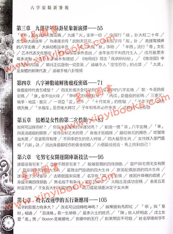 李居明：八字灵验新发现（居明正堂84）