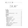 孙禄堂武学录