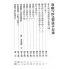 曾子南：寻龙穴妙法那些子