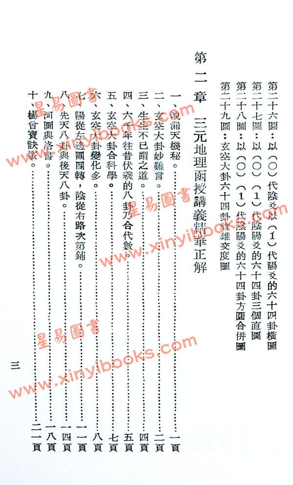 曾子南/张书图：三元地理图文浅解