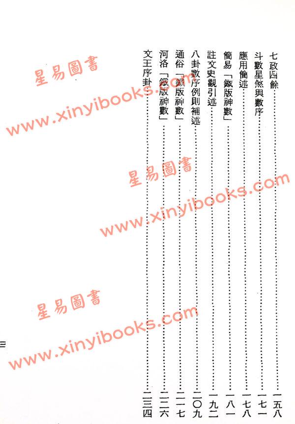 梁湘润：铁板神数入门（鼎文29）