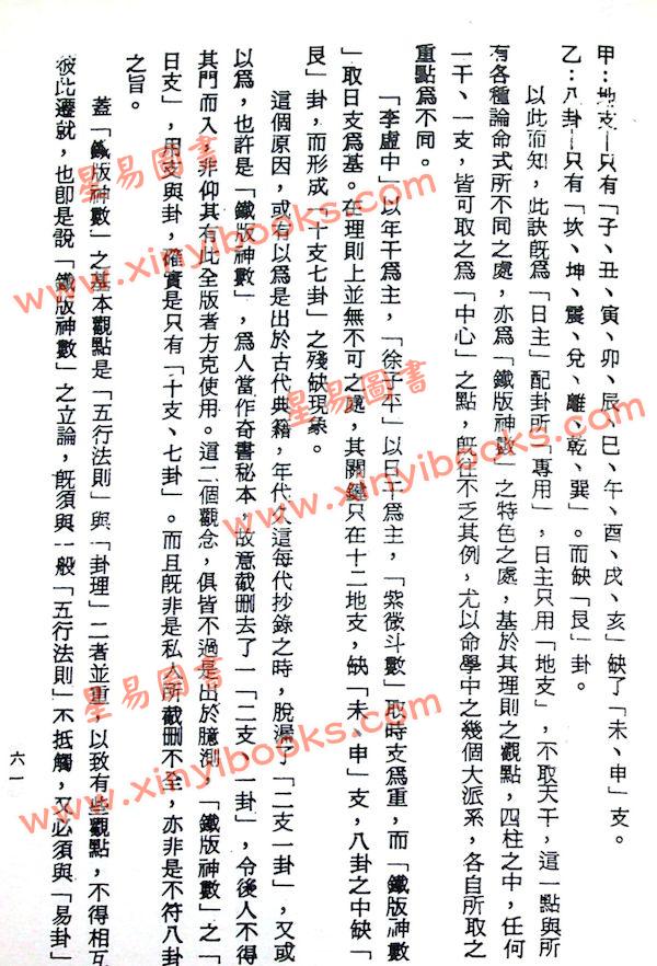 梁湘润：铁板神数入门（鼎文29）