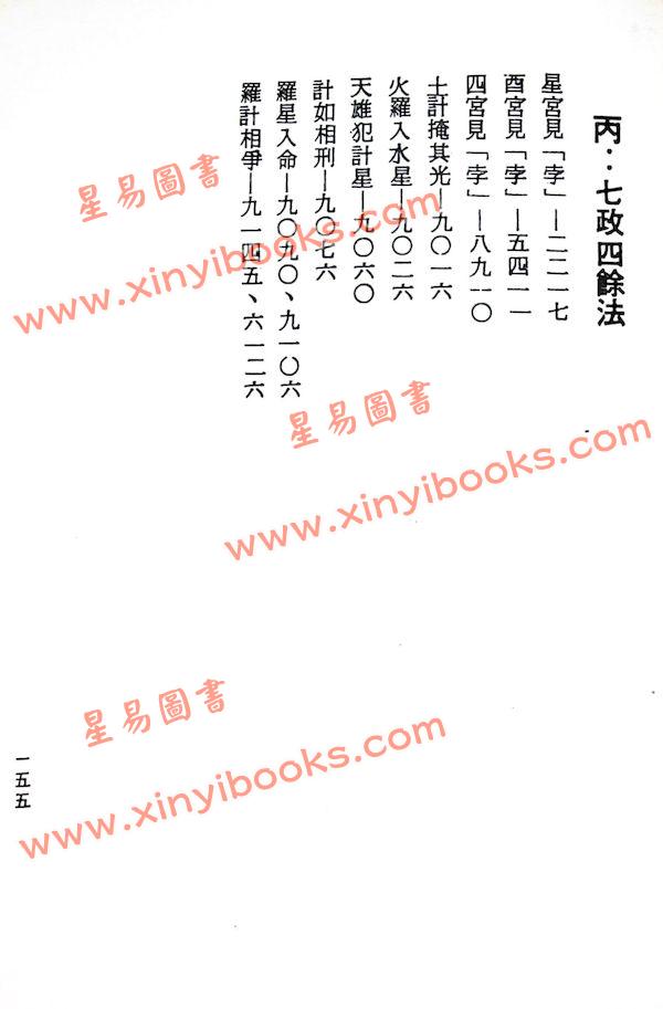 梁湘润：铁板神数入门（鼎文29）