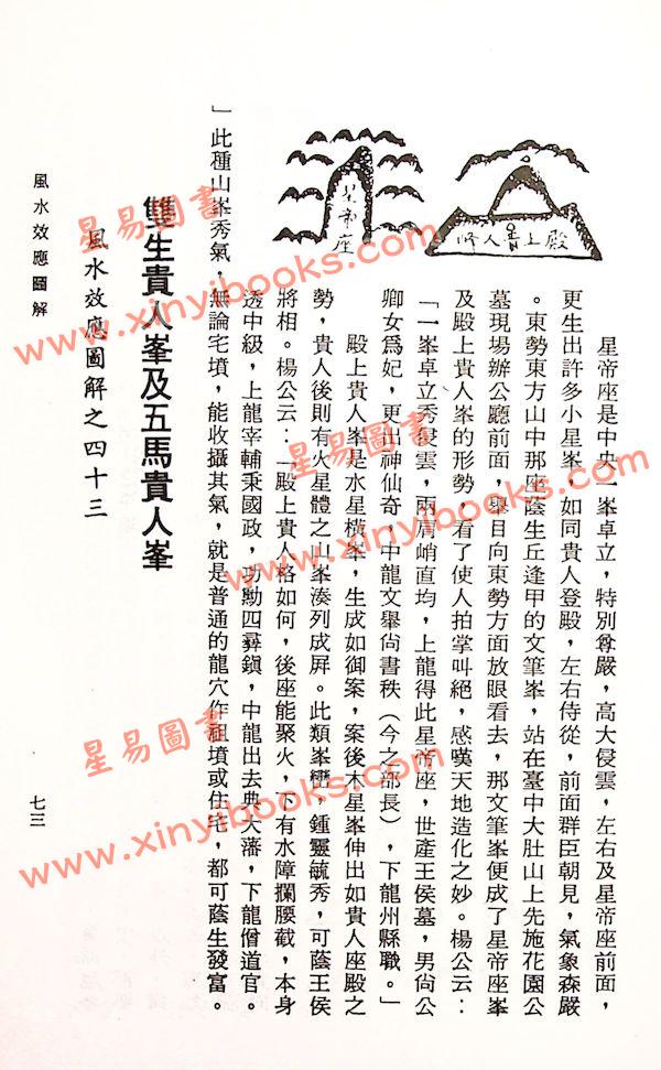 曾子南：风水效应图解