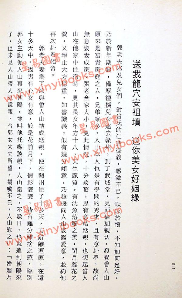曾子南：龙穴福地待福人