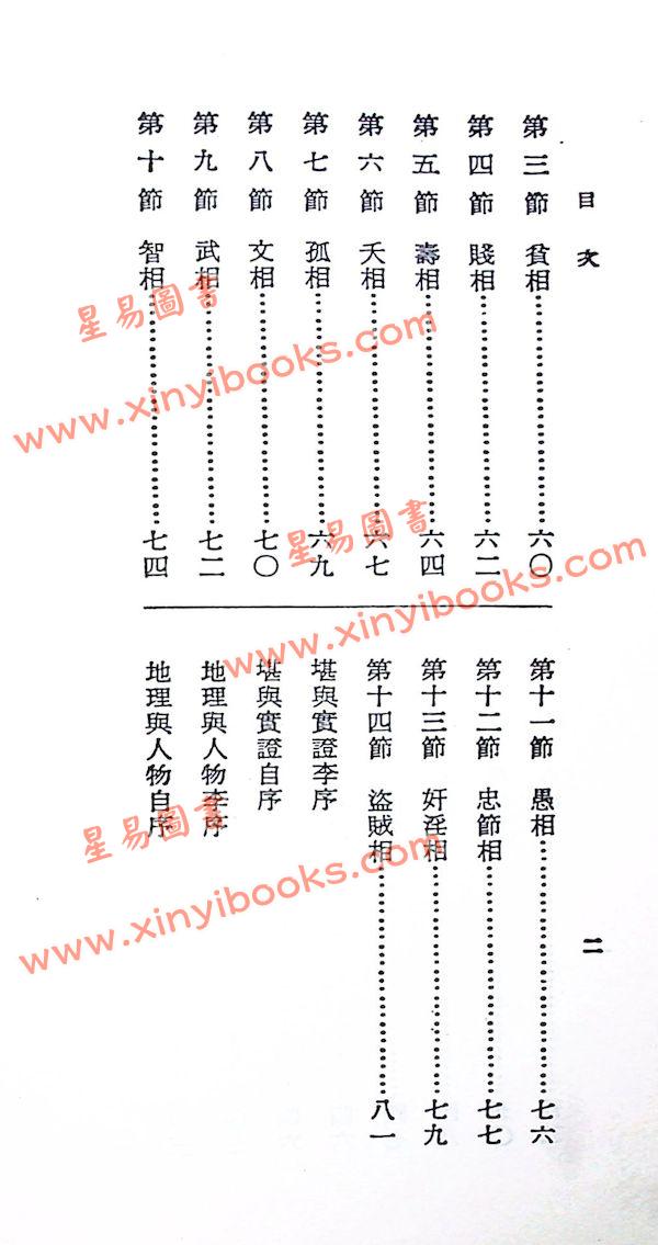 曾子南：地理与人相