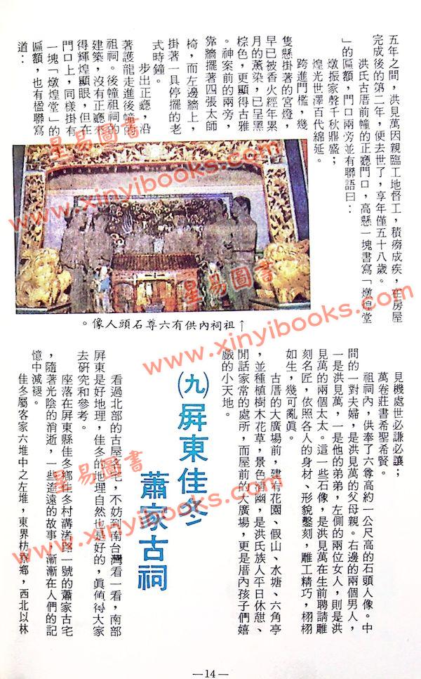 曾子南：古屋名宅地理风水