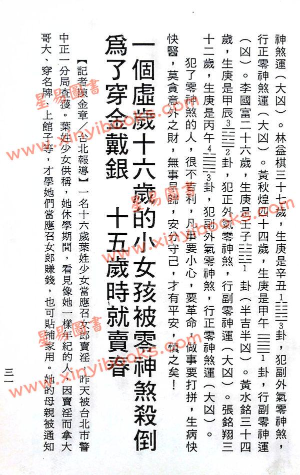曾子南：顺天者昌逆天者亡风水解灾祸