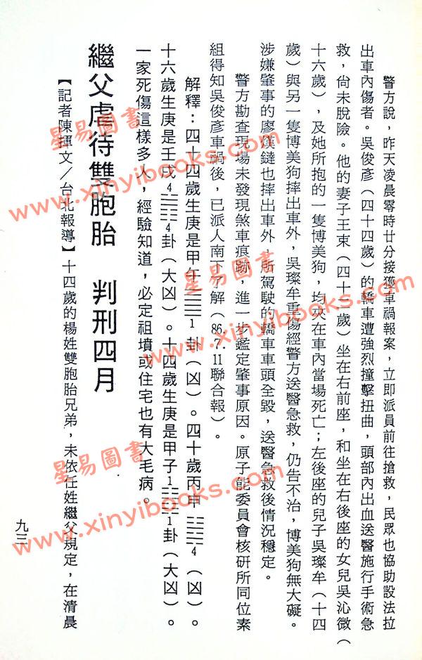 曾子南：顺天者昌逆天者亡风水解灾祸