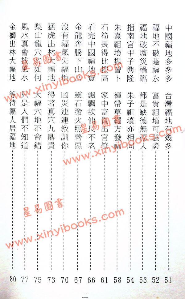 曾子南：洞天福地寻宝记
