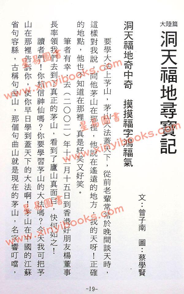 曾子南：洞天福地寻宝记
