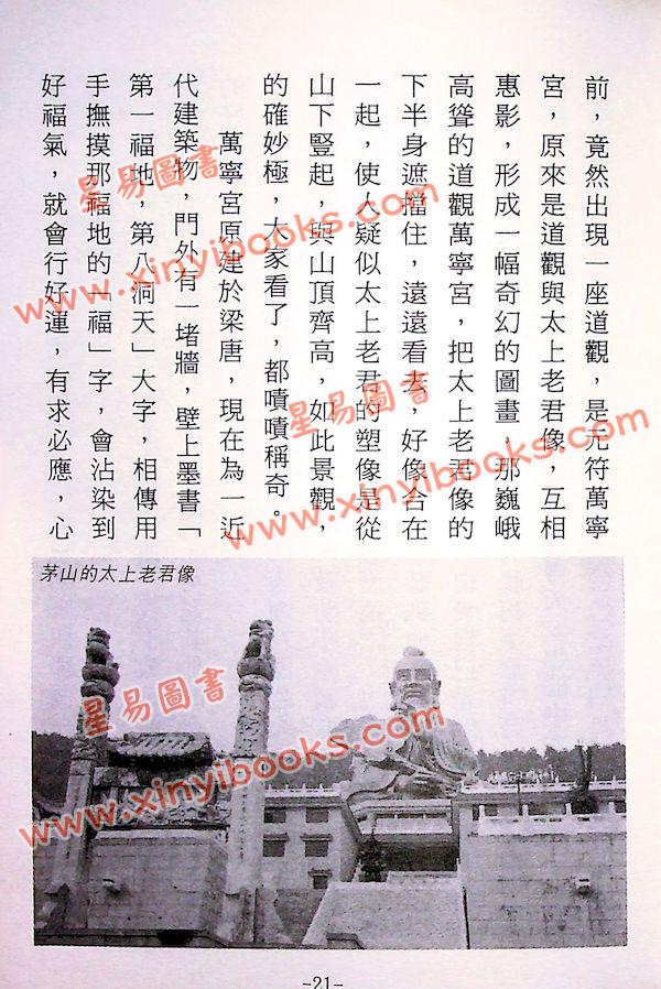 曾子南：洞天福地寻宝记