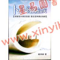 赖坤峰：卜卦经验谈