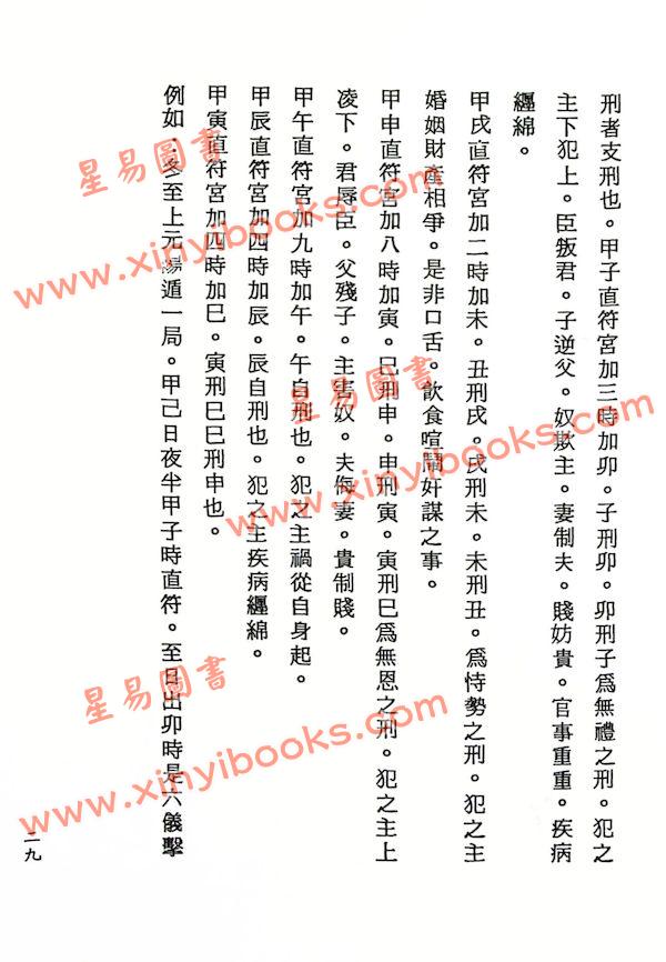 高安龄评注：奇门金章