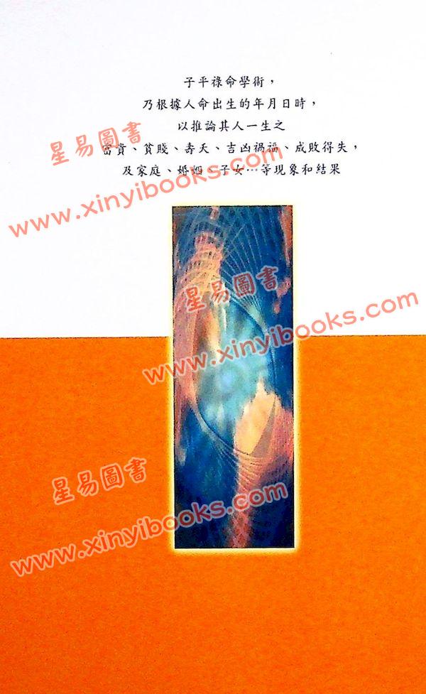 许羽贤：子平命学导航（下）