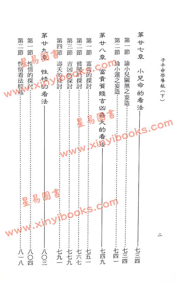 许羽贤：子平命学导航（下）