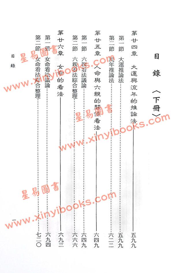 许羽贤：子平命学导航（下）