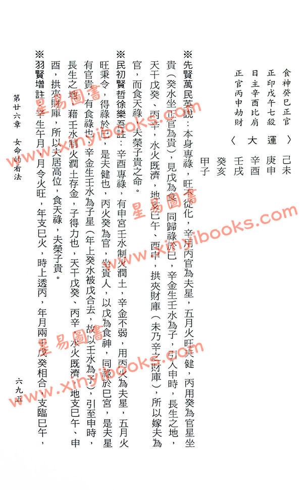 许羽贤：子平命学导航（下）