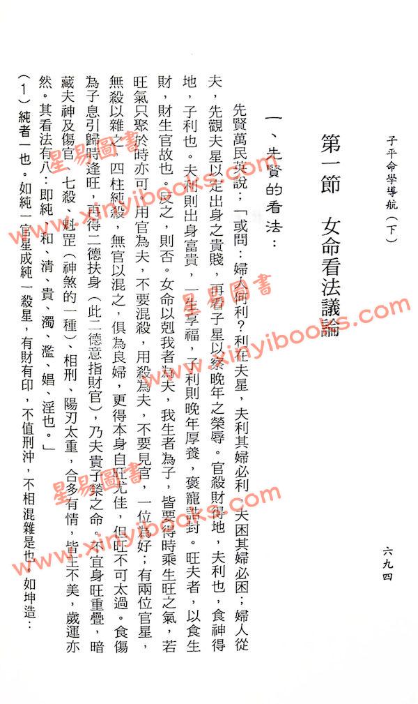 许羽贤：子平命学导航（下）