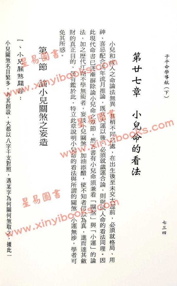 许羽贤：子平命学导航（下）