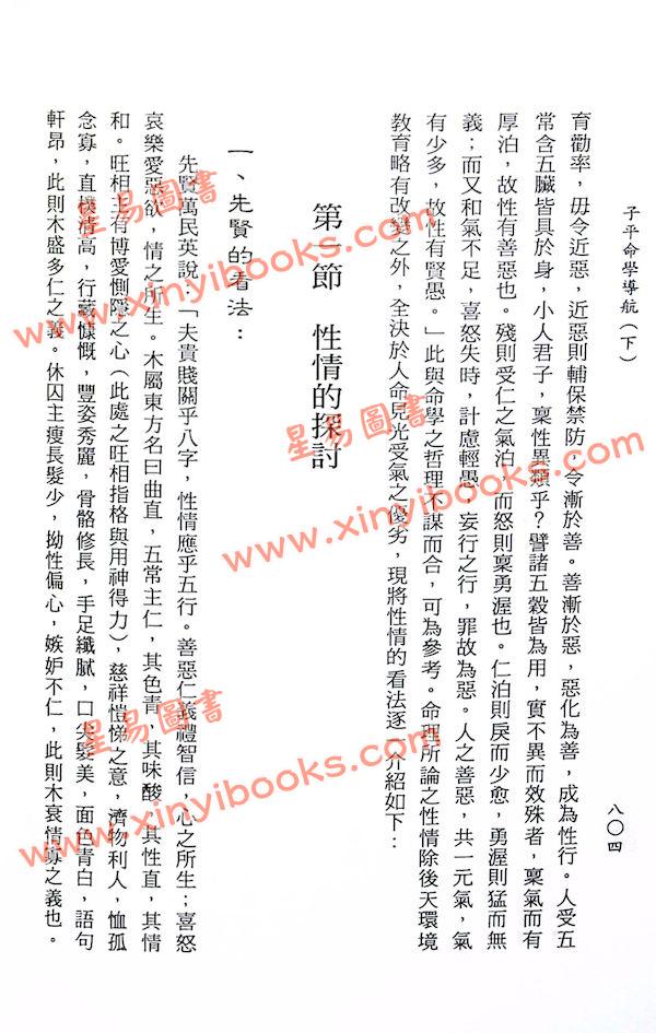 许羽贤：子平命学导航（下）