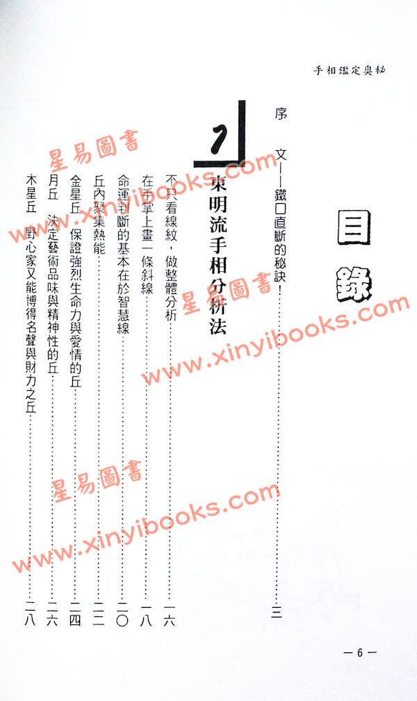 高山东明：手相鉴定奥秘