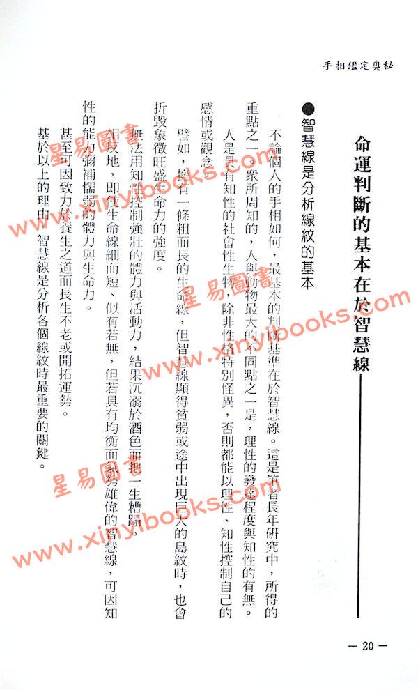 高山东明：手相鉴定奥秘