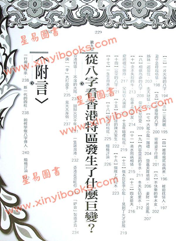 李居明：触机算命术#64