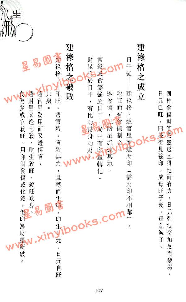 苏民峰：八字进阶论格局看行运（圆方）