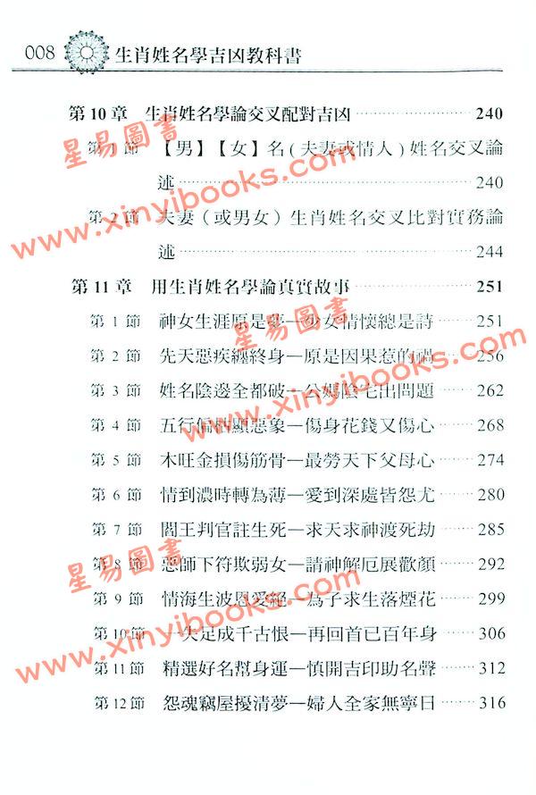 陈宥名/黄恒堉：生肖姓名学吉凶教科书