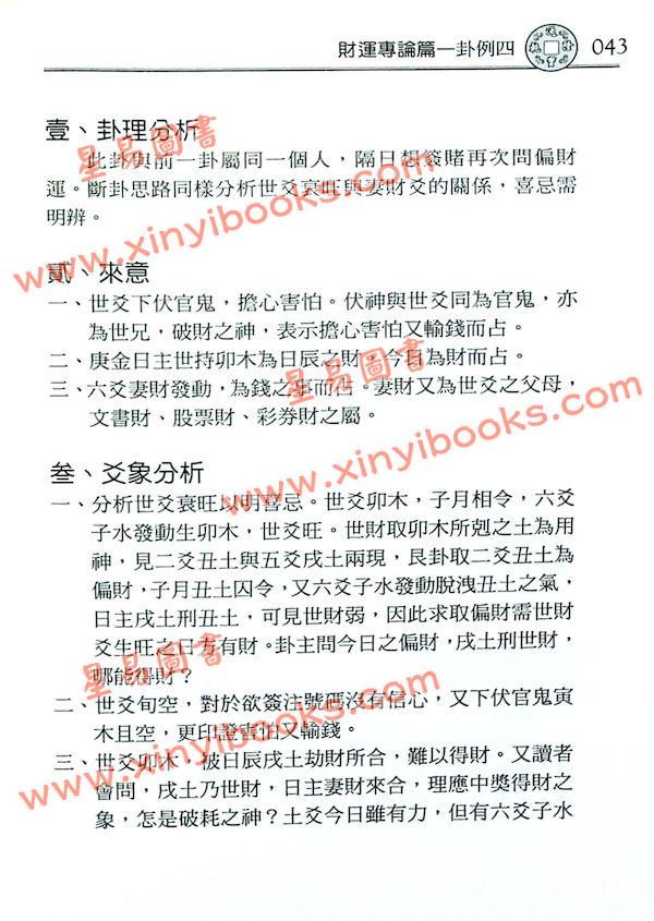 石世明：卦理说真股票财运篇 最後1本