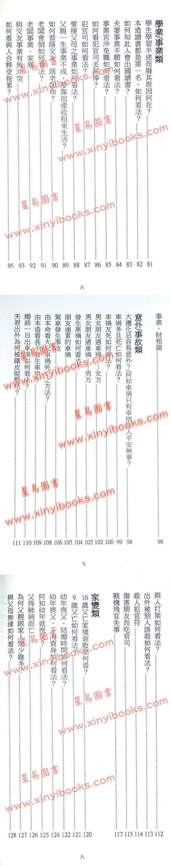 秦安男：斗数至宝论断要诀