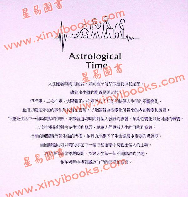 布莱恩克拉克：生命历程占星全书