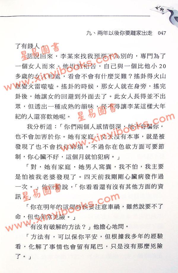 王虎应/刘铁卿：占卜故事奇谈